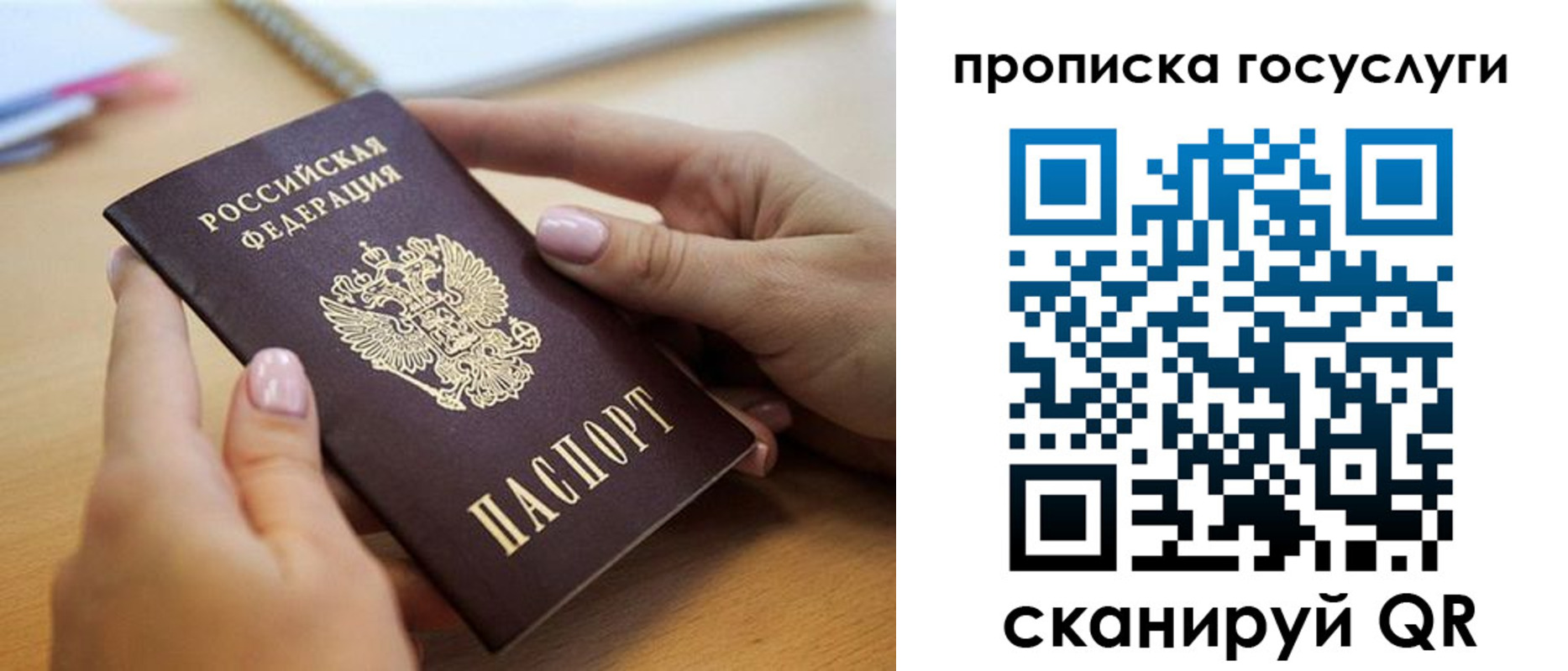 прописка паспорт в Бердске
