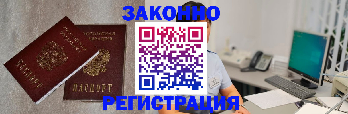 временная регистрация в квартире в Бердске