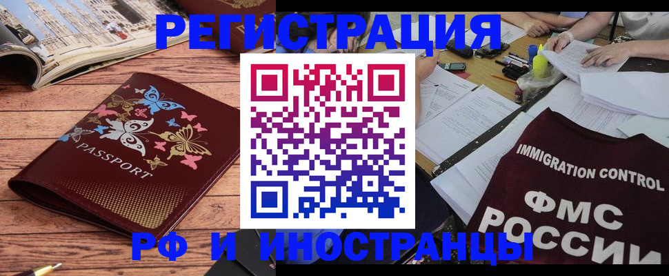 временная регистрация гарантия в Бердске