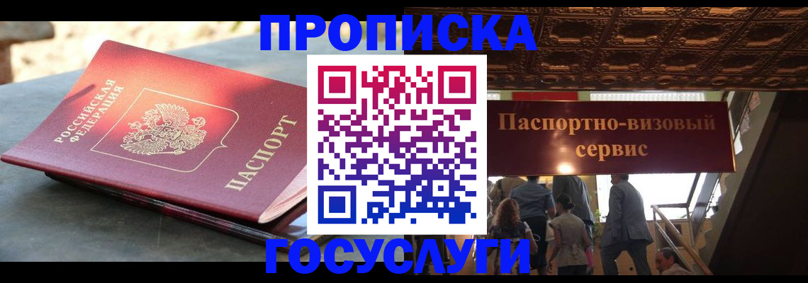 временная регистрация в квартире в Бердске