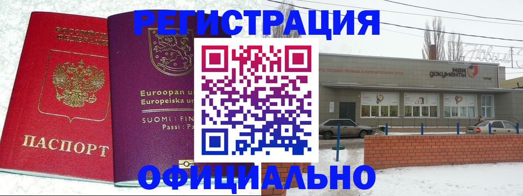 регистрация для школы в Бердске