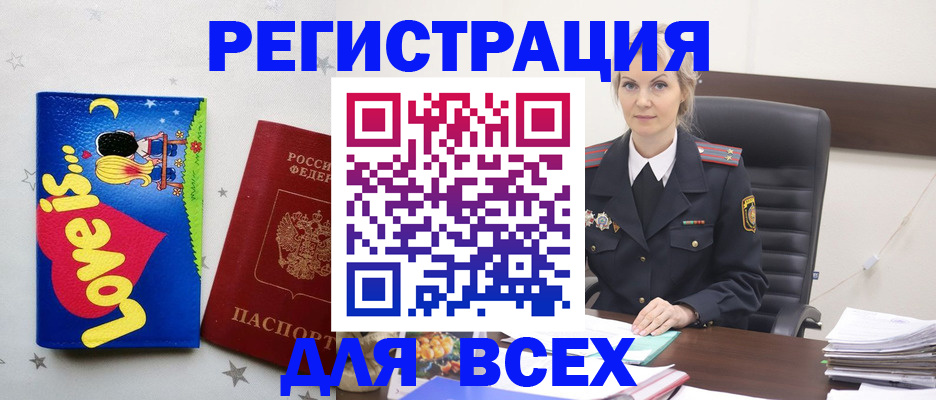 прописка 2025 в Бердске