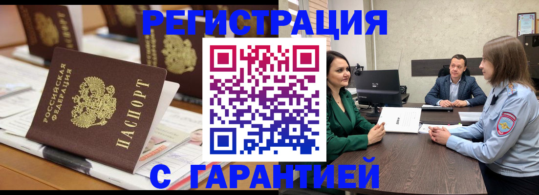 временная регистрация в квартире в Бердске